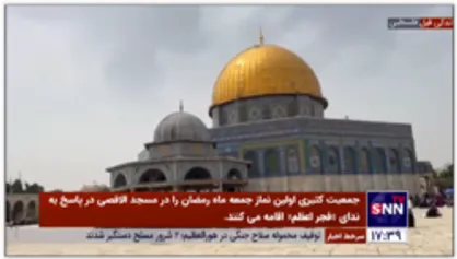 جمع کثیری از فلسطینیان اولین نماز جمعه ماه رمضان را در مسجد الاقصی اقامه کردند