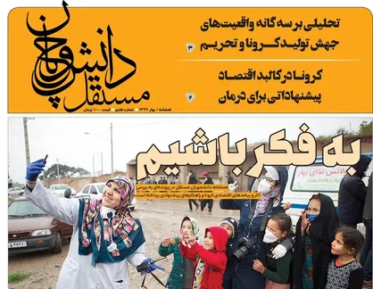 هفتمین شماره فصلنامه &laquo;دانشجویان مستقل&raquo; منتشر شد +دانلود