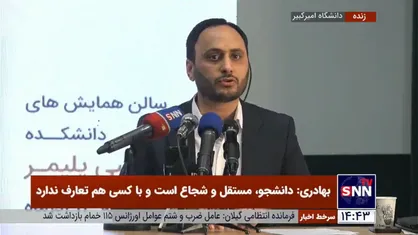 بهادری: دانشجو، مستقل و شجاع است و با کسی هم تعارف ندارد