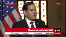 اعتراف وزیر خارجه آمریکا به حملات موشکی و پهپادی ایران به شناورهای آمریکایی
