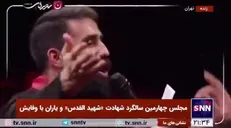 جان فدای اسلامی و ایرانی، قاسم سلیمانی