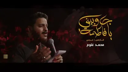 سلب تابعیت مداح بحرینی به جرم شیعه بودن! + فیلم