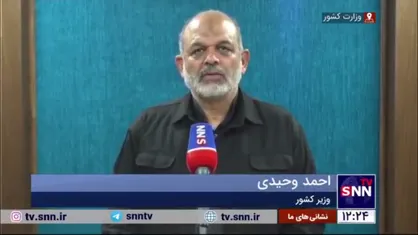 وزیر کشور: در موضوعات مختلف آسیب&zwnj;های اجتماعی گام&zwnj;های خوبی برداشته شد که ان&zwnj;شاءالله در دولت جدید با قدرت ادامه پیدا خواهد کرد