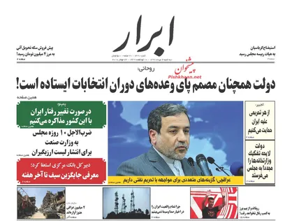 عناوین روزنامه&zwnj;های سیاسی ۲ مرداد ۹۷/ اراذل آمریکایی! +تصاویر