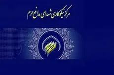 کمک ۷۰ میلیاردی مرکز نیکوکاری «شهدای مدافع حرم» به نیازمندان