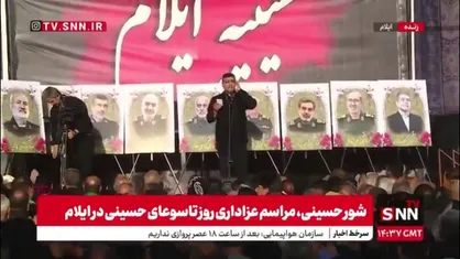 شور حسینی، مراسم عزاداری روز تاسوعای حسینی در ایلام