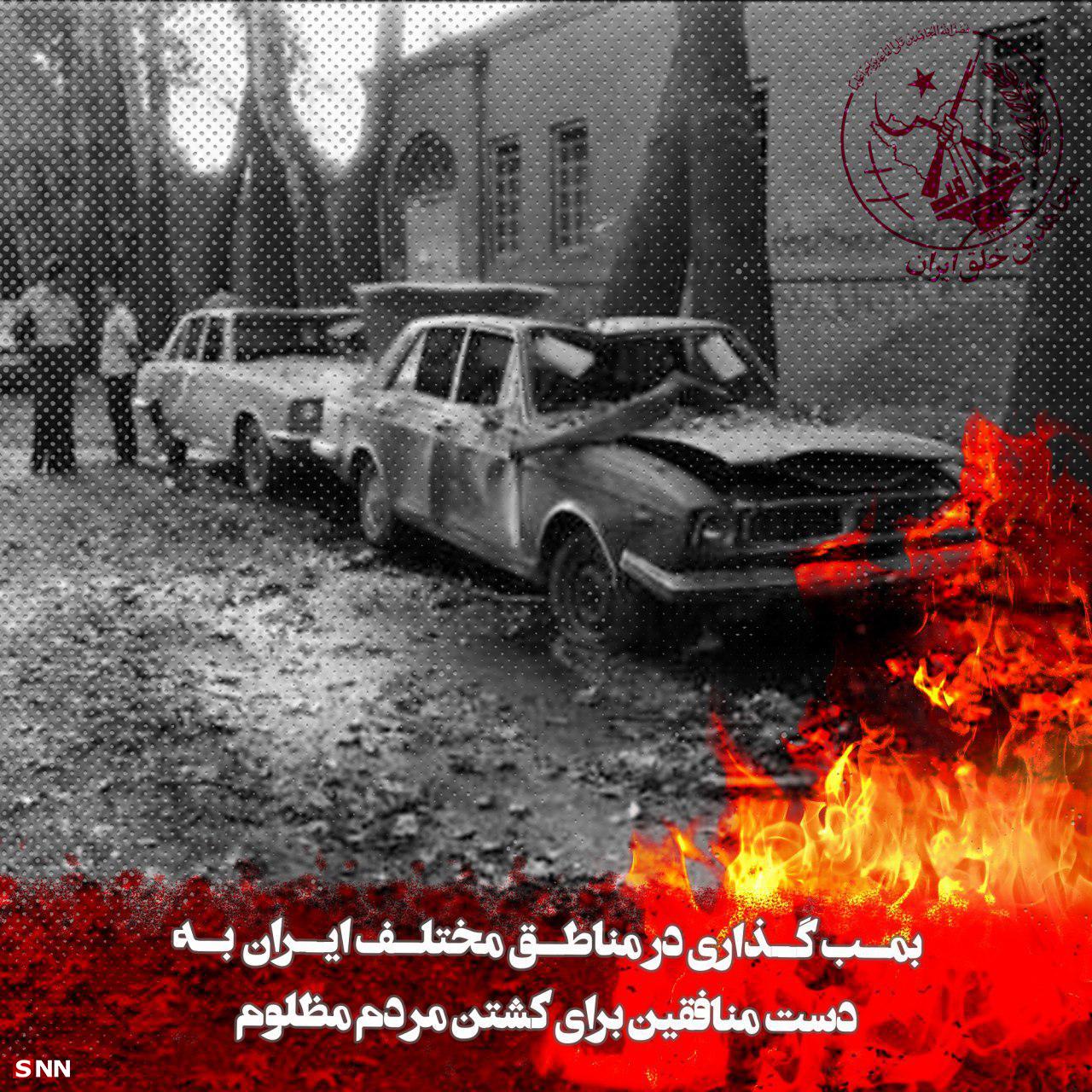 جنایات منافقین
