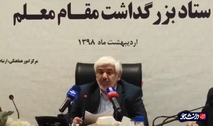 استعلام از نهاد&zwnj;های قانونی درباره اعمال &laquo;حداقل حقوق&raquo; برای دانشجومعلمان