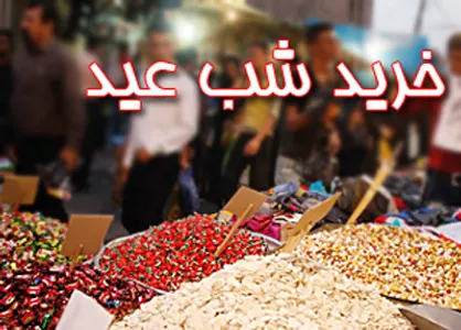آشفتگی بازار مواد خوراکی در شب عید/ رشدتقاضای خرید کالا نباید به تحمیل گرانی منجر شود