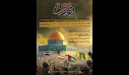 پویش قرآنی آغاز نصرالله