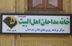 تقدیر خانه مداحان از دو روضه‌خوان