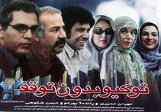 رد پیشنهاد مهران مدیری توسط خانم بازیگر!