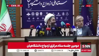 وزیر علوم: موافقم که ستاد ملی ازدواج دانشگاهیان به ستاد ملی ازدواج و فرزندآوری دانشگاهیان تغییر نام دهد؛ پیگیری می&zwnj;کنیم