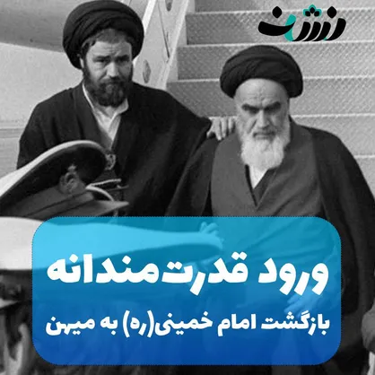 ویدیو کلیپ ورود قدرتمندانه منتشر شد