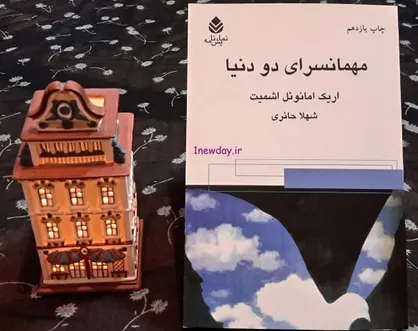 نمایشنامه &laquo;مهمانسرای دو دنیا&raquo; در فرهنگسرای ارسباران خوانده می&zwnj;شود