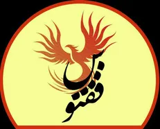 اعضای شورای سیاستگذاری پنجمین جشنواره هنری دانشجویی ققنوس تهران بزرگ منصوب شدند