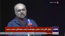 مفتاح: هیچ ایده روشنی در بین لیست‌های انتخاباتی نبود/ قانون می‌گوید انتشار لیست صرفا در انحصار احزاب و جبهه‌های شفافی که مجوز دارند قرار دارد و باید از افرادی که داخل لیست‌ها هستند امضای مکتوب بگیرند، اما اجرا نشد