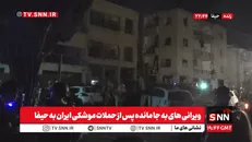 آثار حملات موشکی امشب ایران اسلامی به بندر حیفا در سرزمین اشغالی