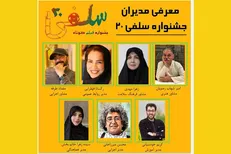 مدیران جشنواره فیلم کوتاه «سلفی ۲۰» معرفی شدند