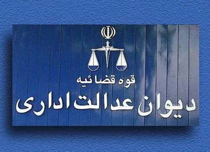 قصور هیات دولت در مهار کرونا در دیوان عدالت بررسی شد