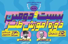 طنز در کلاس انقلاب؛ بیست‌ودومین دوره آموزشی باشگاه طنز برگزار می‌شود