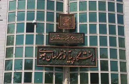 گردهمایی اعضای هیات علمی گروه معارف اسلامی دانشگاه پیام&zwnj;نور در مشهد برگزار شد