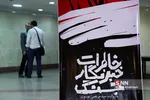 رونمایی از مستند 