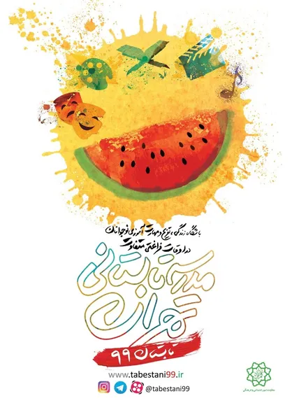 آموزش&zwnj;های شهروندی به رده سنی نوجوانان در مدرسه تابستانی تهران