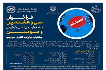 مهلت ثبت&zwnj;نام در جشنواره خوارزمی تمدید شد
