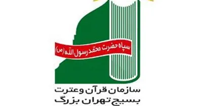 محفل بزرگ &laquo;قرآن و بسیج&raquo; برگزار می&zwnj;شود/ تجلیل از برگزیدگان جشنواره الحافظون