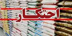 کشف ۴۰ میلیارد تومان کالای احتکاری در انبار‌های جنوب پایتخت