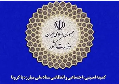 اعلام ضوابط بهداشتی برگزاری مراسم عرفه متناسب با رنگ&zwnj;بندی کرونایی شهرها