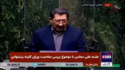 وزیر پیشنهادی صمت: برنامه من با محوریت بیانیه گام دوم انقلاب، سند چشم انداز ۲۰ ساله کشور، سیاست&zwnj;های کلی نظام و برنامه هفتم تدوین شده است