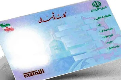 عملیات صدور کارت هوشمند ملی برای ایرانیان مقیم خارج