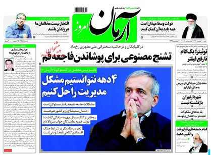 ماموریت مطهری برای ایجاد تشنج در گلپایگان!/ گل گیجه روزنامه های اصلاح طلب در روزهای اخیر