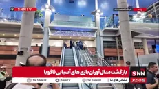 بازگشت مدال‌آوران بازی‌های آسیایی ناگویا به ایران