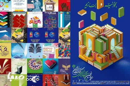 سی&zwnj;وچهار دوره نمایشگاه بین&zwnj;المللی کتاب تهران در یک نگاه