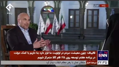 پاسخ قالیباف به واکنش&zwnj;ها به تعریف رهبر انقلاب از مجلس یازدهم