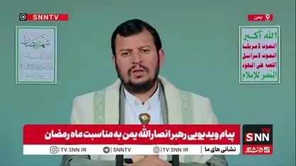 رهبر انصار الله یمن: بعضی کشور های اسلامی عربی و غیر عربی خودشان رو تسلیم دشمنان کردند.