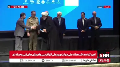خانواده شهدای مهارت با حضور معاون اول رئیس‌جمهور تقدیر و تجلیل شدند