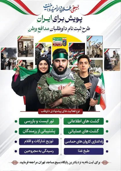 راه&zwnj;اندازی پویش گسترده (( برای ایران))