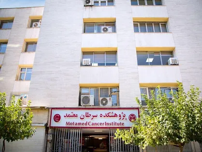 موفقیت پژوهشکده سرطان معتمد جهاد دانشگاهی در اخذ دومین مجوز دانش&zwnj;بنیانی برای محصول فناورانه