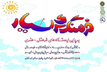 مهمانی &laquo;فرهنگسرای سیار&raquo; برای کودکان حاشیه شهر