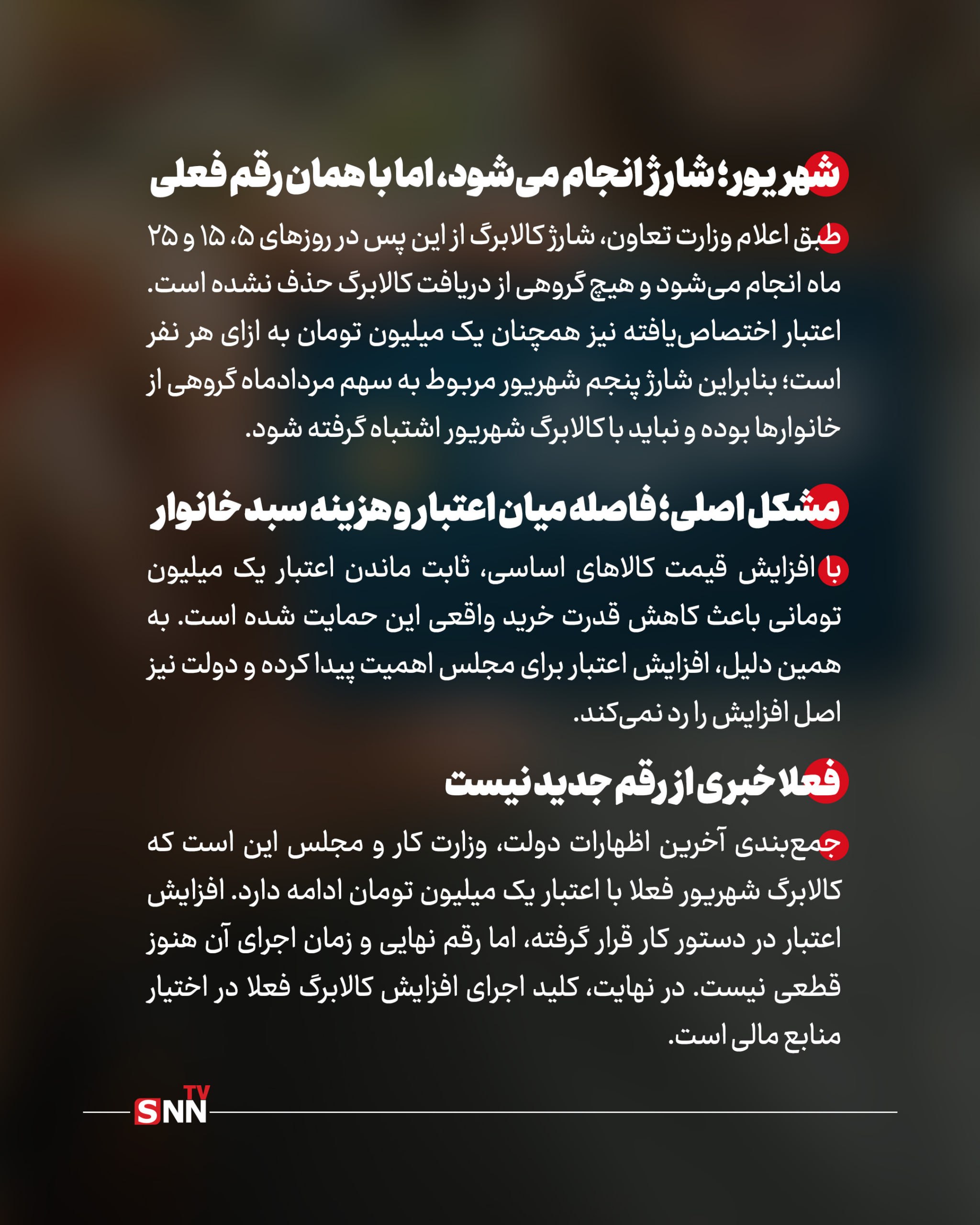 تغییرات اعتبار کالابرگ از شهریور ۱۴۰۵ کلید خورد تغییرات اعتبار کالابرگ از شهریور ۱۴۰۵ کلید خورد