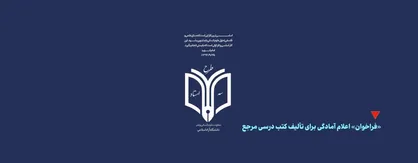 سامانه نام&zwnj;نویسی در &laquo;طرح سه استاد&raquo; دانشگاه آزاد اسلامی راه&zwnj;اندازی شد