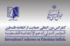 دبیرخانه کنفرانس بین‌المللی حمایت از مردم فلسطین مجلس: مقاومت تا پیروزی نهایی پر قدرت‌تر از همیشه ادامه خواهد یافت