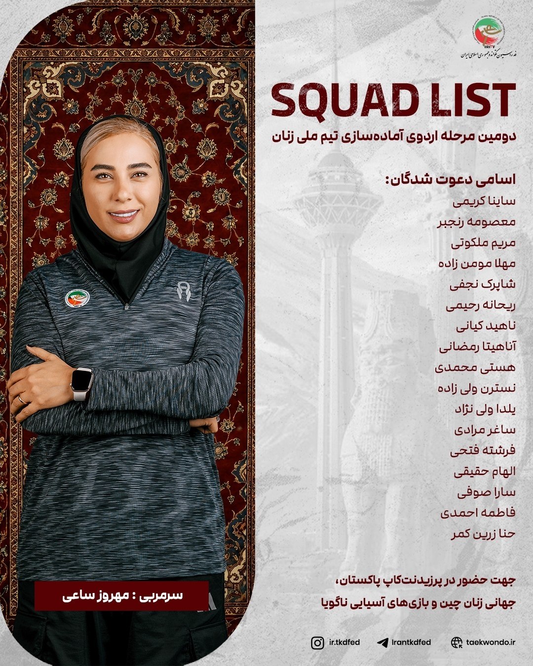 اسامی دعوت‌شدگان به اردوی تیم ملی تکواندوی زنان اعلام شد