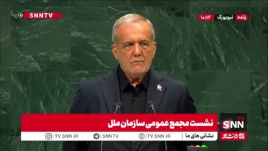 پزشکیان: ما قربانی تروریسم هستیم / از ایرانی آمده ام که رهبر ما شهید کردند