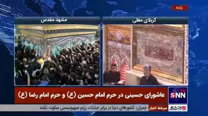 جاماندگان از کربلا خود را به مشهد الرضا (ع) رساندند