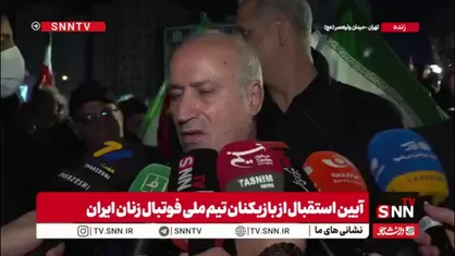 تاج: مانند همه مردم ایران که واژه مرد برازنده آنان است بانوان فوتبالی ما هم مرد هستند/ سناریوی آمریکایی&zwnj;ها نگه داشتن همه تیم در استرالیا بود
